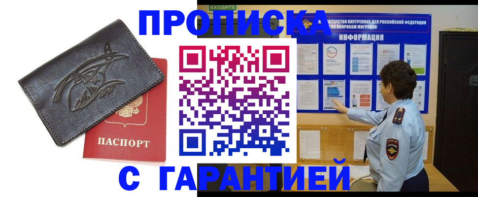 прописка штамп в Набережных Челнах